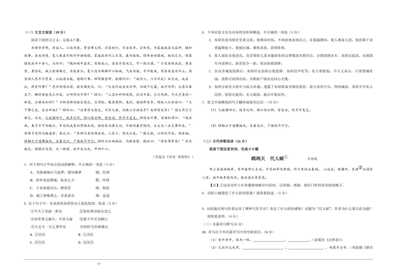 《2009年海南高考语文试题及答案_专项复习_2026年-语文专项复习_2008年-2025年语文高考真题_2008-2020年高考_地方卷_海南高考语文08-21_A3word版_PDF版（赠送）》第2页预览