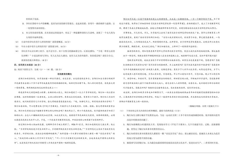 《2009年海南高考语文试题及答案_专项复习_2026年-语文专项复习_2008年-2025年语文高考真题_2008-2020年高考_地方卷_海南高考语文08-21_A3word版_PDF版（赠送）》第4页预览