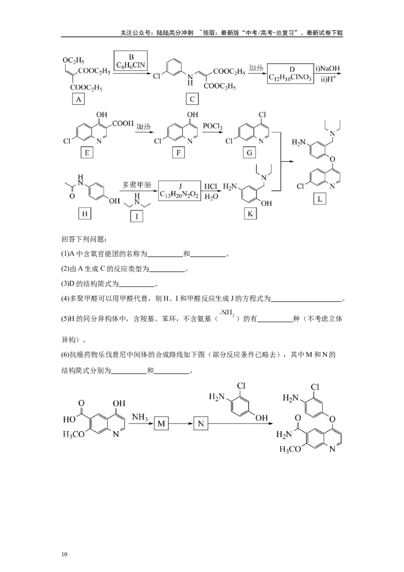 《2024年黑吉辽卷T19-有机推断变式题_05-化学-高考总复习_专项复习_2024年_2024年化学真题变式题》第10页预览