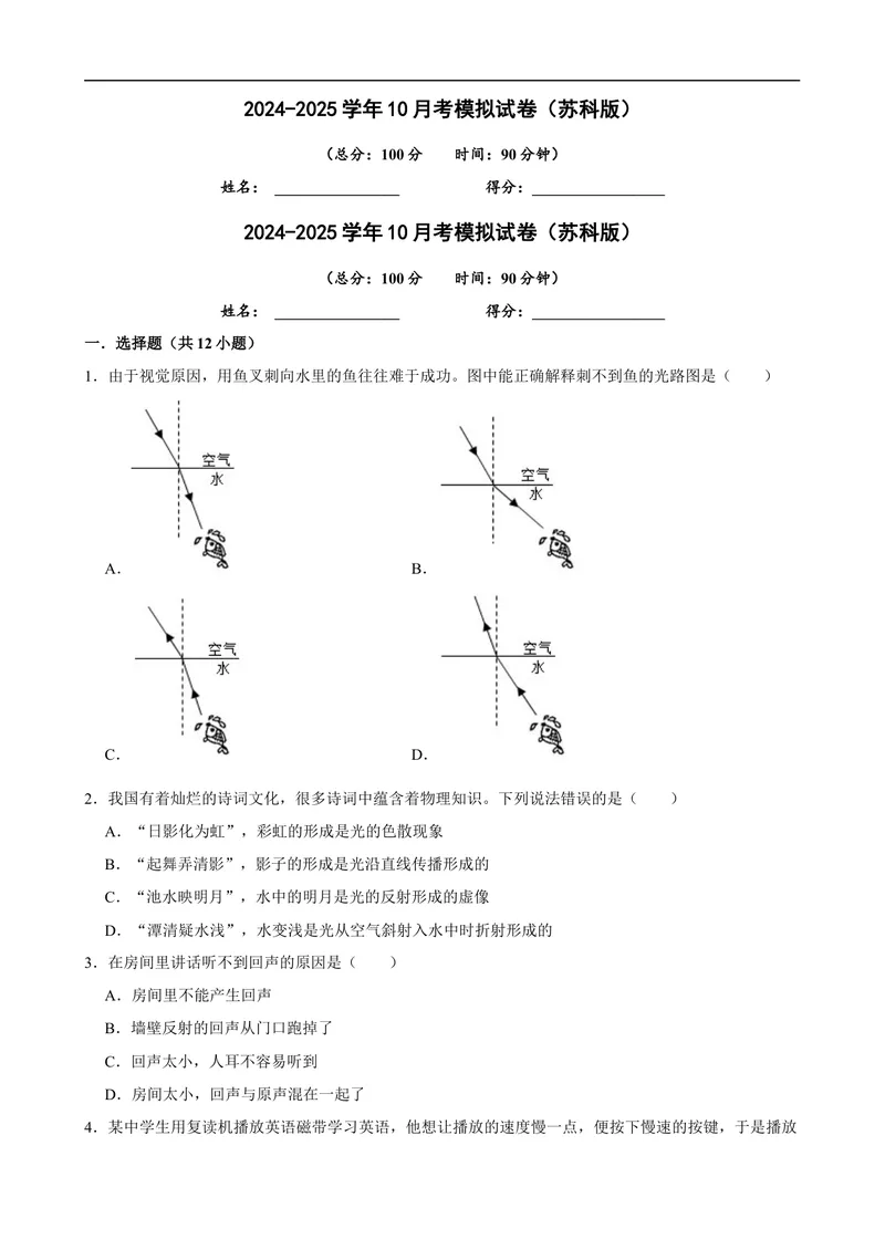 《2024-2025学年10月考模拟试卷（苏科版）-原卷版_初中全科目《第一次月考试卷》7-9年级上册_2026版初中《第一次月考》8年级上册（七科全套）（人教、北师等多版本）_苏科第一次月考》第1页预览
