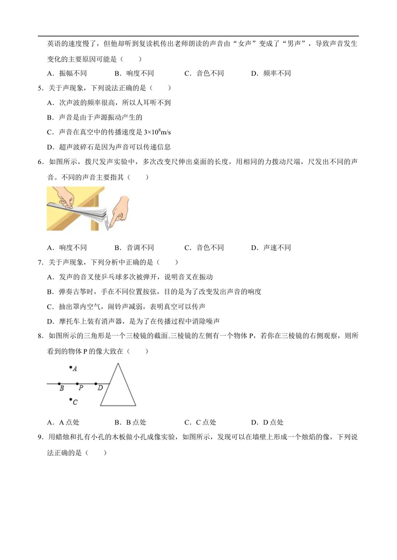 《2024-2025学年10月考模拟试卷（苏科版）-原卷版_初中全科目《第一次月考试卷》7-9年级上册_2026版初中《第一次月考》8年级上册（七科全套）（人教、北师等多版本）_苏科第一次月考》第2页预览