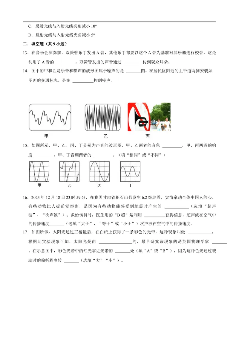 《2024-2025学年10月考模拟试卷（苏科版）-原卷版_初中全科目《第一次月考试卷》7-9年级上册_2026版初中《第一次月考》8年级上册（七科全套）（人教、北师等多版本）_苏科第一次月考》第4页预览