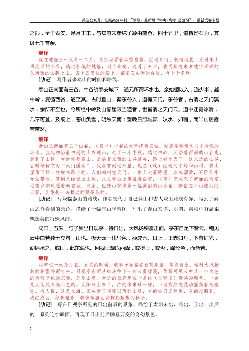 《20《登泰山记》助记、翻译、默写-解析版_一轮复习_2024年_2024届高考语文一轮复习古诗文知识与热点主题语段积累（新高中语文课标60篇）_资料》第2页预览