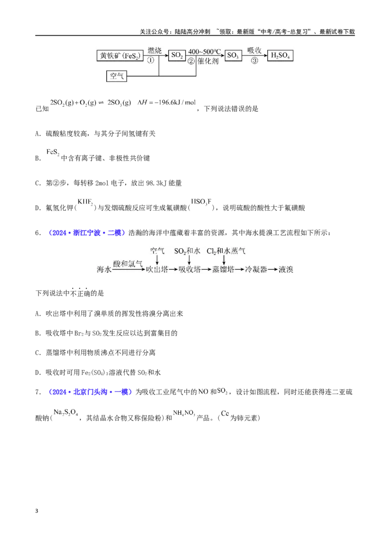 《专练13微型化工流程题（15题）-（原卷版）_05-化学-高考总复习_专项复习_2024年_2024高考化学考点必杀300题（全国新高考卷）_资料》第3页预览