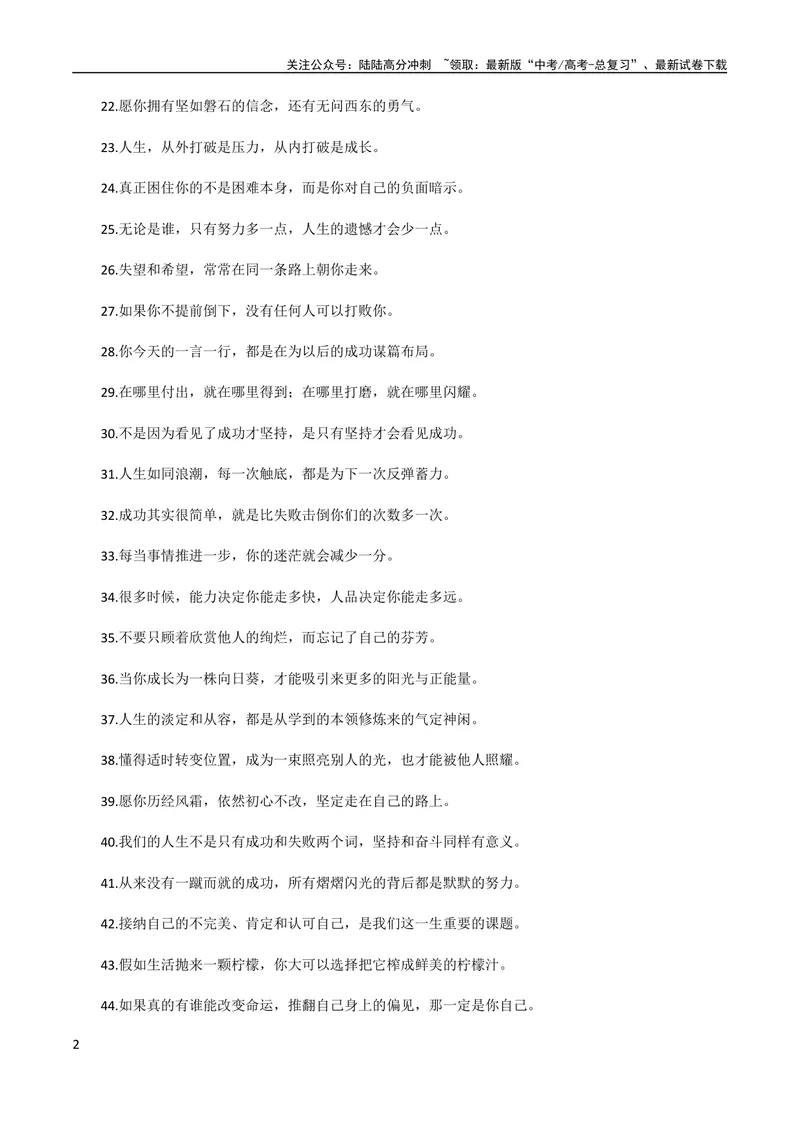 《9月素材热点素材：人间清醒的金句，治愈系的作文素材-备考2024年高考作文之热点素材及高分技法_专项复习_2024年_2024年高考作文之热点素材及高分技法满分作文训练_9月热点+作文素材》第2页预览