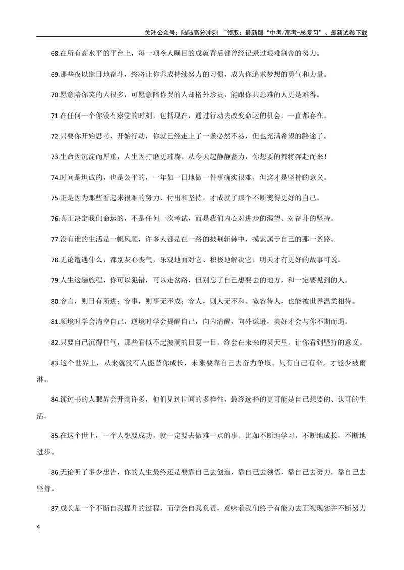 《9月素材热点素材：人间清醒的金句，治愈系的作文素材-备考2024年高考作文之热点素材及高分技法_专项复习_2024年_2024年高考作文之热点素材及高分技法满分作文训练_9月热点+作文素材》第4页预览