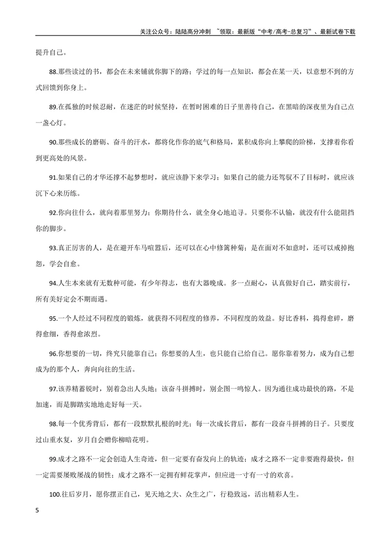 《9月素材热点素材：人间清醒的金句，治愈系的作文素材-备考2024年高考作文之热点素材及高分技法_专项复习_2024年_2024年高考作文之热点素材及高分技法满分作文训练_9月热点+作文素材》第5页预览