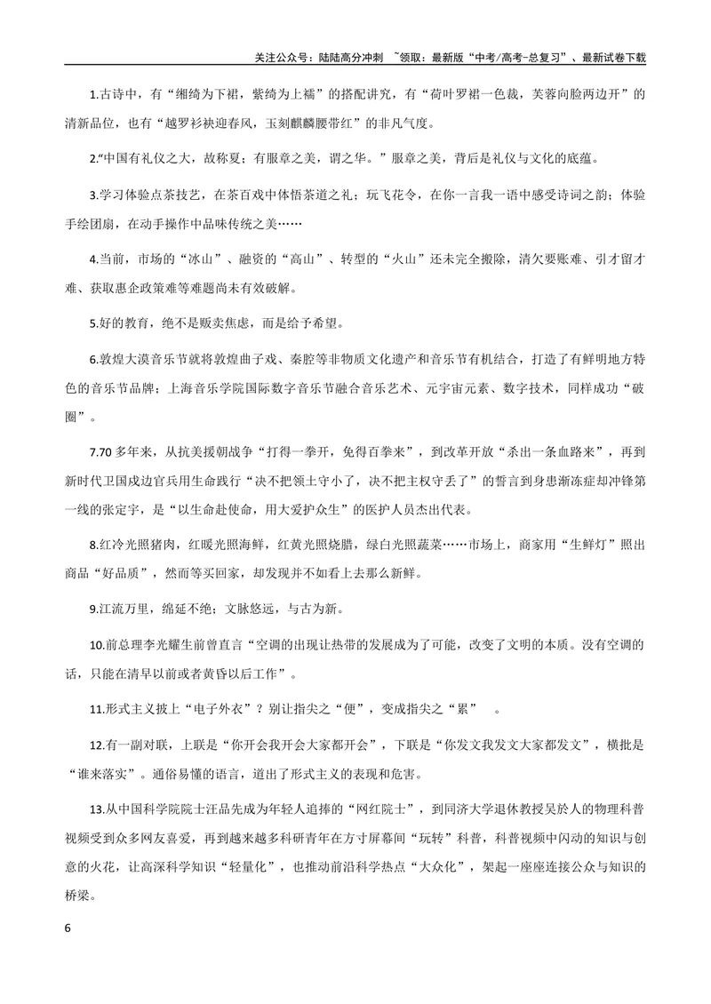 《9月素材热点素材：人间清醒的金句，治愈系的作文素材-备考2024年高考作文之热点素材及高分技法_专项复习_2024年_2024年高考作文之热点素材及高分技法满分作文训练_9月热点+作文素材》第6页预览