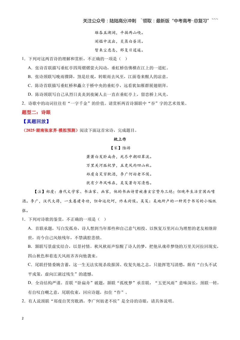 《21诗歌鉴赏之语言（学生版）_一轮复习_2026年-语文一轮复习_2026年高三语文一轮复习高考试题点对点专项训练（全国通用）-G344》第2页预览