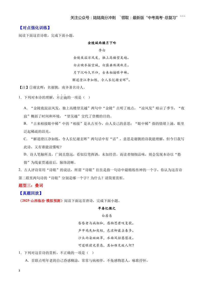《21诗歌鉴赏之语言（学生版）_一轮复习_2026年-语文一轮复习_2026年高三语文一轮复习高考试题点对点专项训练（全国通用）-G344》第3页预览