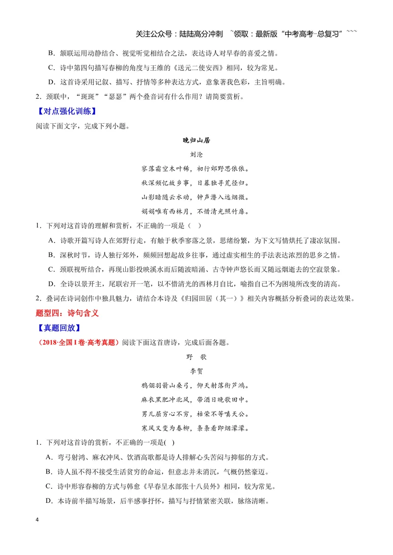 《21诗歌鉴赏之语言（学生版）_一轮复习_2026年-语文一轮复习_2026年高三语文一轮复习高考试题点对点专项训练（全国通用）-G344》第4页预览