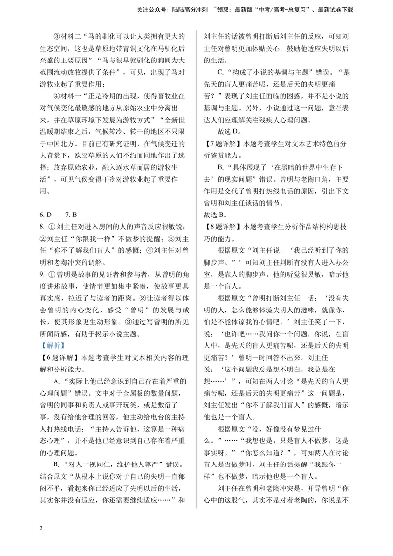 《1月普通高等学校招生全国统一考试适应性测试（九省联考）语文试题答案_专项复习_2024年_2024年高考语文备考：各省市模拟试卷彩色批注解析宝鉴_资料》第2页预览