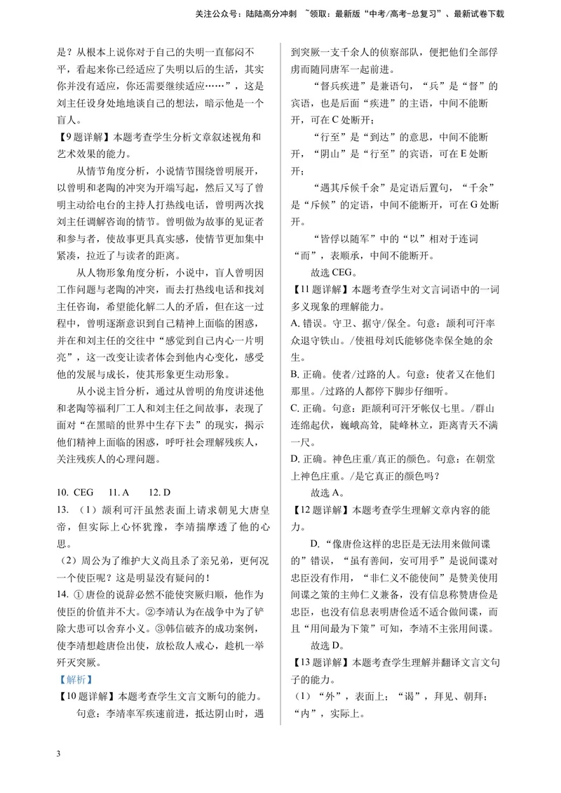 《1月普通高等学校招生全国统一考试适应性测试（九省联考）语文试题答案_专项复习_2024年_2024年高考语文备考：各省市模拟试卷彩色批注解析宝鉴_资料》第3页预览