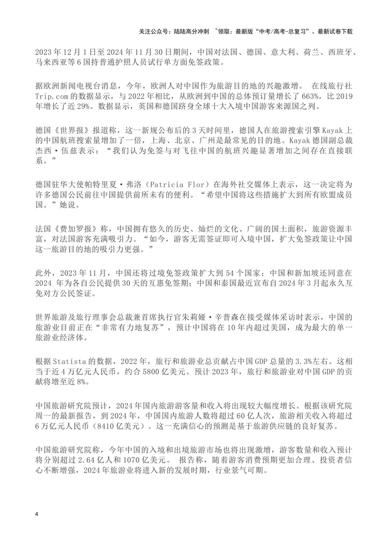 《2024年国际国内形势前瞻(新闻背景+媒体前瞻)-备战2024年高考语文写作热点素材干货包（全国通用）_专项复习_2024年_2024高考语文写作热点素材干货包高频考点重难突破_第三季(15)份》第4页预览