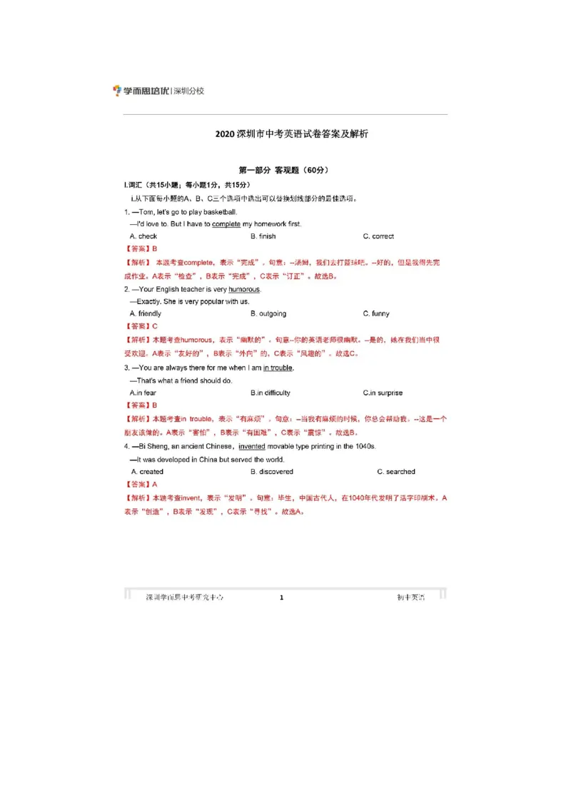 《2020深圳英语试卷+答案+解析(word整理版)_12.2026年4月全国各地高考模拟卷_2026版初中金考卷•45套中考试卷汇编系列合集_全国版中考真题(1)_各省市《历年中考真题》2013-2024(10)_广东》第1页预览