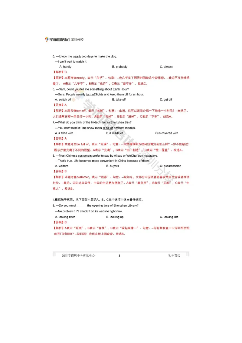 《2020深圳英语试卷+答案+解析(word整理版)_12.2026年4月全国各地高考模拟卷_2026版初中金考卷•45套中考试卷汇编系列合集_全国版中考真题(1)_各省市《历年中考真题》2013-2024(10)_广东》第2页预览