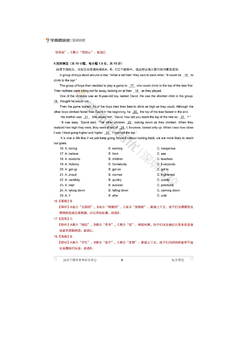 《2020深圳英语试卷+答案+解析(word整理版)_12.2026年4月全国各地高考模拟卷_2026版初中金考卷•45套中考试卷汇编系列合集_全国版中考真题(1)_各省市《历年中考真题》2013-2024(10)_广东》第4页预览