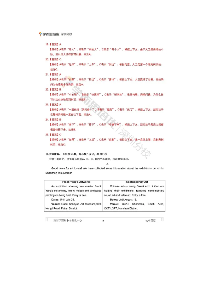 《2020深圳英语试卷+答案+解析(word整理版)_12.2026年4月全国各地高考模拟卷_2026版初中金考卷•45套中考试卷汇编系列合集_全国版中考真题(1)_各省市《历年中考真题》2013-2024(10)_广东》第5页预览