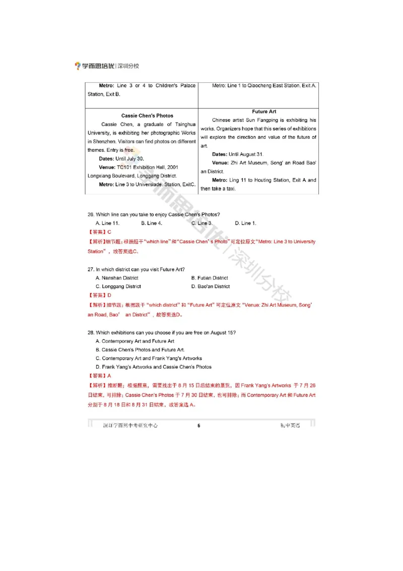 《2020深圳英语试卷+答案+解析(word整理版)_12.2026年4月全国各地高考模拟卷_2026版初中金考卷•45套中考试卷汇编系列合集_全国版中考真题(1)_各省市《历年中考真题》2013-2024(10)_广东》第6页预览