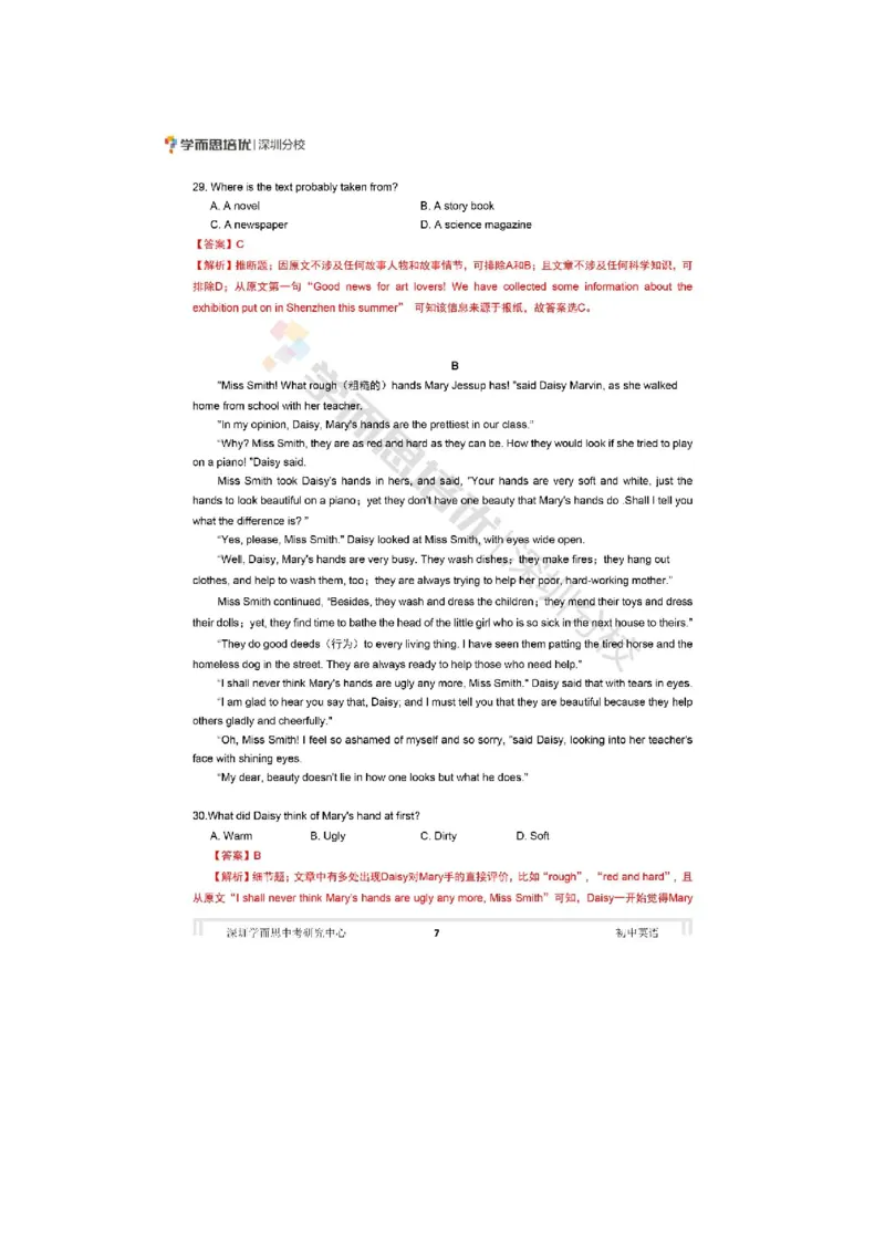 《2020深圳英语试卷+答案+解析(word整理版)_12.2026年4月全国各地高考模拟卷_2026版初中金考卷•45套中考试卷汇编系列合集_全国版中考真题(1)_各省市《历年中考真题》2013-2024(10)_广东》第7页预览