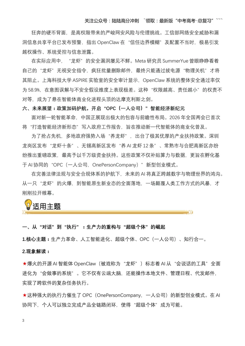 《25.OpenClaw（龙虾）：开源AI智能体引爆全球“入口战争”，重塑数字世界新格局（全国通用）_专项复习_2026年-语文专项复习_2026年高考语文热点新闻写作素材积累与真题训练（全国通用）-G382》第3页预览