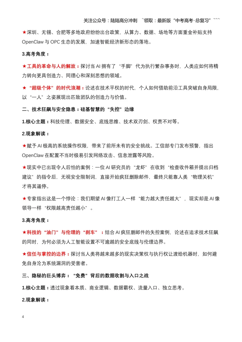 《25.OpenClaw（龙虾）：开源AI智能体引爆全球“入口战争”，重塑数字世界新格局（全国通用）_专项复习_2026年-语文专项复习_2026年高考语文热点新闻写作素材积累与真题训练（全国通用）-G382》第4页预览
