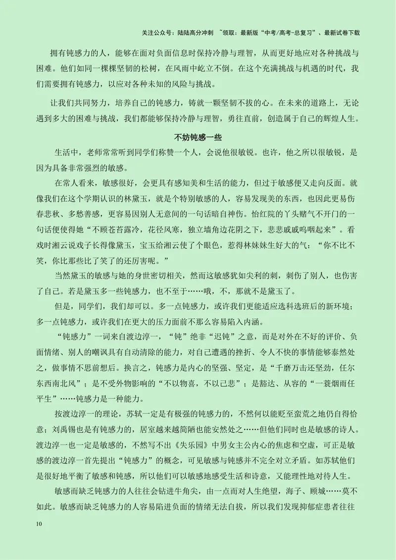 《一元思辨类（单概念类）作文9月精选-高考作文分类练（全国通用）_专项复习_2024年_2024高考语文思辨类作文写作全面指导思路点拨示例_资料_一元思辨》第10页预览