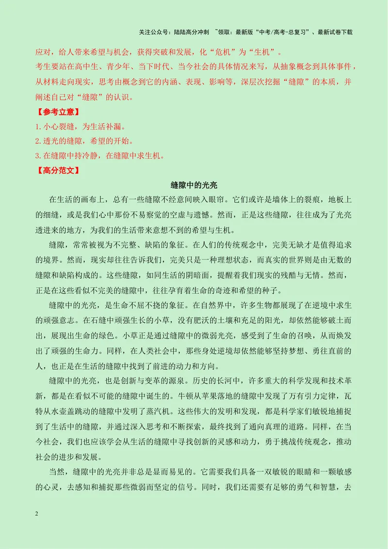 《一元思辨类（单概念类）作文9月精选-高考作文分类练（全国通用）_专项复习_2024年_2024高考语文思辨类作文写作全面指导思路点拨示例_资料_一元思辨》第2页预览
