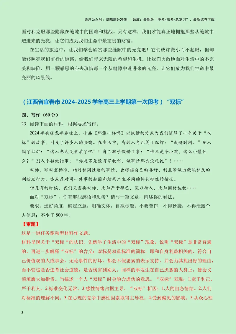 《一元思辨类（单概念类）作文9月精选-高考作文分类练（全国通用）_专项复习_2024年_2024高考语文思辨类作文写作全面指导思路点拨示例_资料_一元思辨》第3页预览