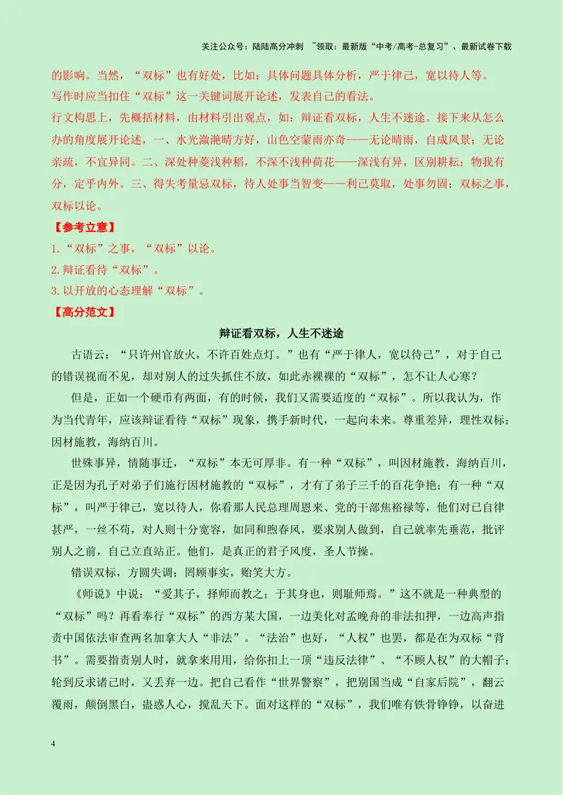 《一元思辨类（单概念类）作文9月精选-高考作文分类练（全国通用）_专项复习_2024年_2024高考语文思辨类作文写作全面指导思路点拨示例_资料_一元思辨》第4页预览
