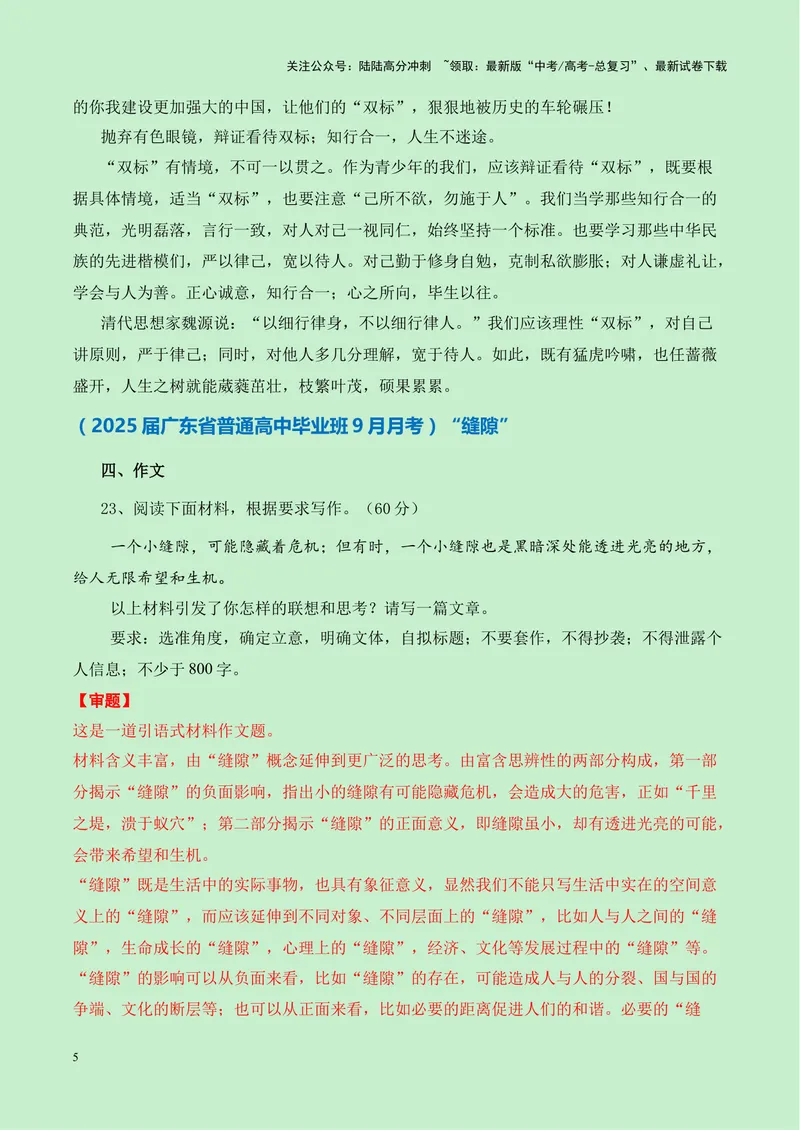 《一元思辨类（单概念类）作文9月精选-高考作文分类练（全国通用）_专项复习_2024年_2024高考语文思辨类作文写作全面指导思路点拨示例_资料_一元思辨》第5页预览