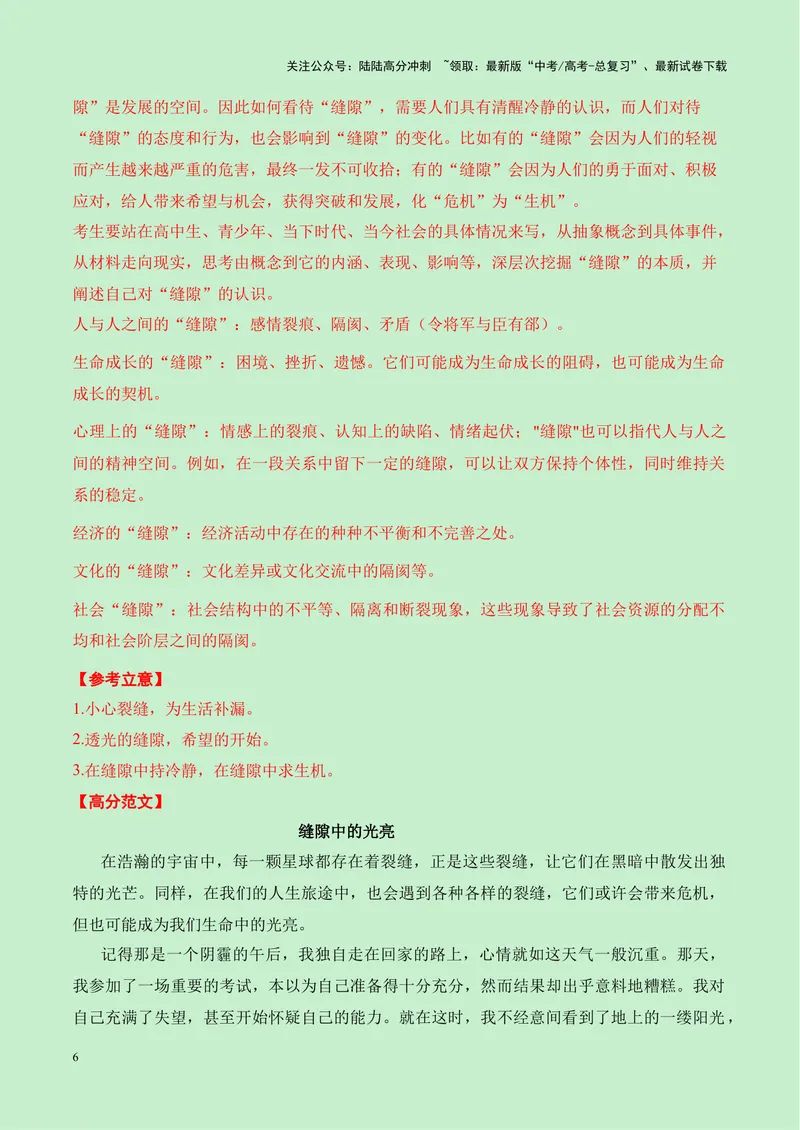《一元思辨类（单概念类）作文9月精选-高考作文分类练（全国通用）_专项复习_2024年_2024高考语文思辨类作文写作全面指导思路点拨示例_资料_一元思辨》第6页预览