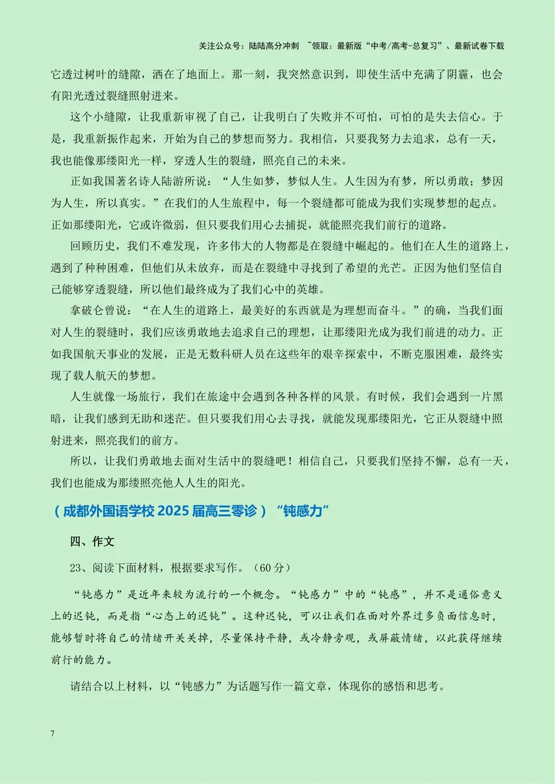 《一元思辨类（单概念类）作文9月精选-高考作文分类练（全国通用）_专项复习_2024年_2024高考语文思辨类作文写作全面指导思路点拨示例_资料_一元思辨》第7页预览
