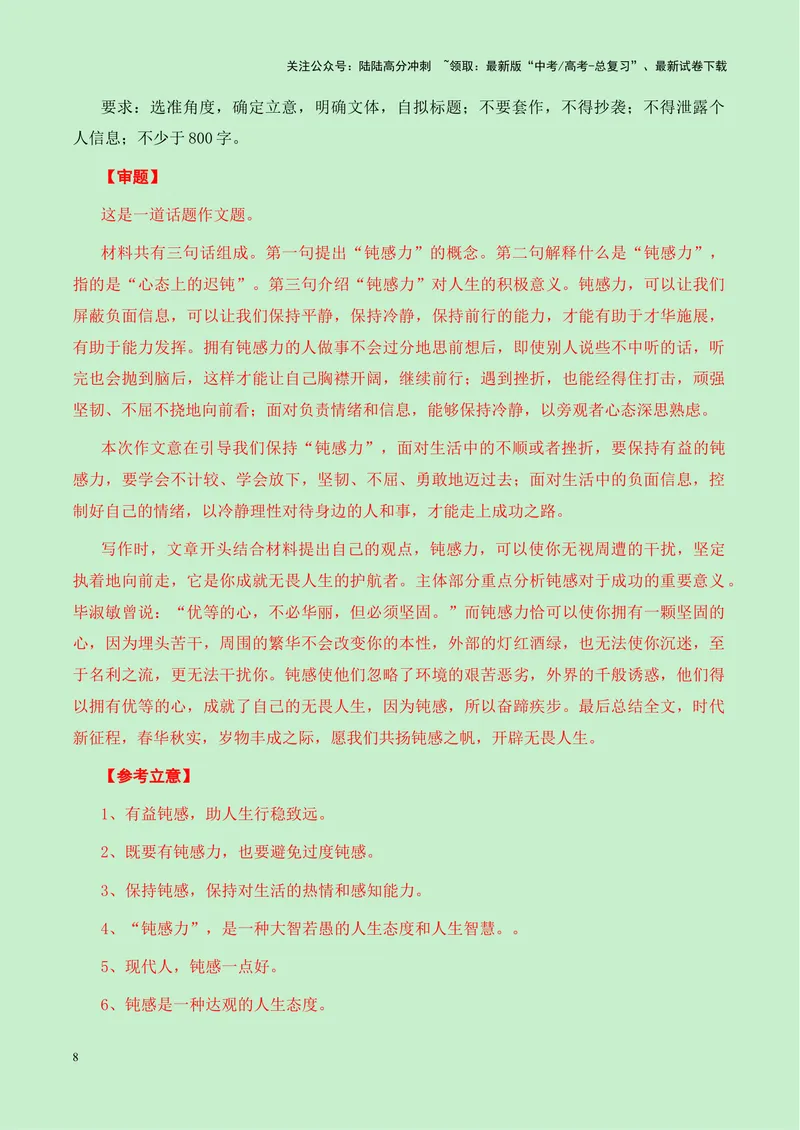 《一元思辨类（单概念类）作文9月精选-高考作文分类练（全国通用）_专项复习_2024年_2024高考语文思辨类作文写作全面指导思路点拨示例_资料_一元思辨》第8页预览