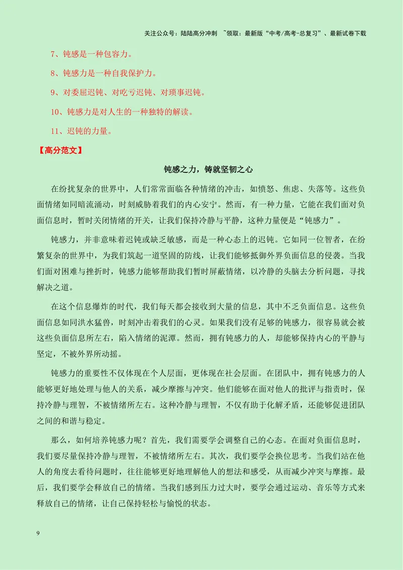 《一元思辨类（单概念类）作文9月精选-高考作文分类练（全国通用）_专项复习_2024年_2024高考语文思辨类作文写作全面指导思路点拨示例_资料_一元思辨》第9页预览