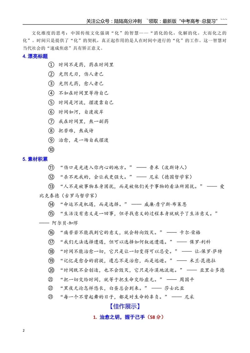 《一模语文作文导写与范文精析（“时间与治愈”的思考）（全国卷区通用）_专项复习_2026年-语文专项复习_2026年高考语文一模作文导写-G457_资料_高考语文一模作文导写（全国通用）_2026版》第2页预览