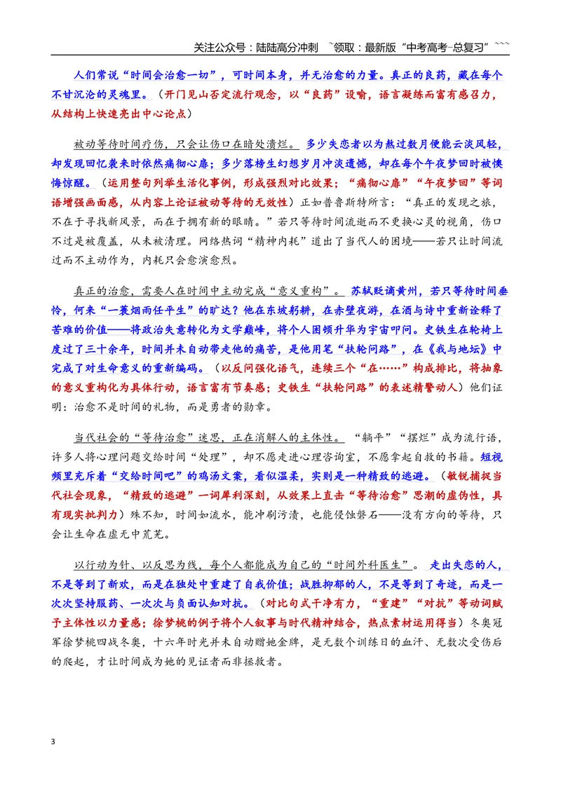 《一模语文作文导写与范文精析（“时间与治愈”的思考）（全国卷区通用）_专项复习_2026年-语文专项复习_2026年高考语文一模作文导写-G457_资料_高考语文一模作文导写（全国通用）_2026版》第3页预览