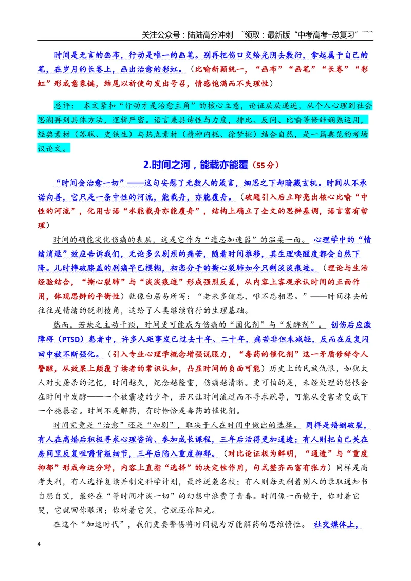 《一模语文作文导写与范文精析（“时间与治愈”的思考）（全国卷区通用）_专项复习_2026年-语文专项复习_2026年高考语文一模作文导写-G457_资料_高考语文一模作文导写（全国通用）_2026版》第4页预览