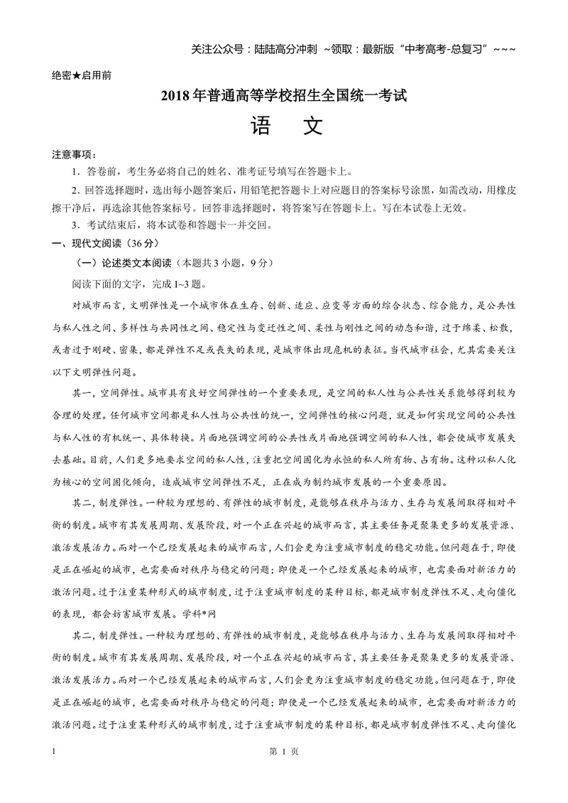 《2018年高考四川语文试题及参考答案_专项复习_2026年-语文专项复习_2008年-2025年语文高考真题_2008-2020年高考_地方卷_四川高考语文08-20》第1页预览