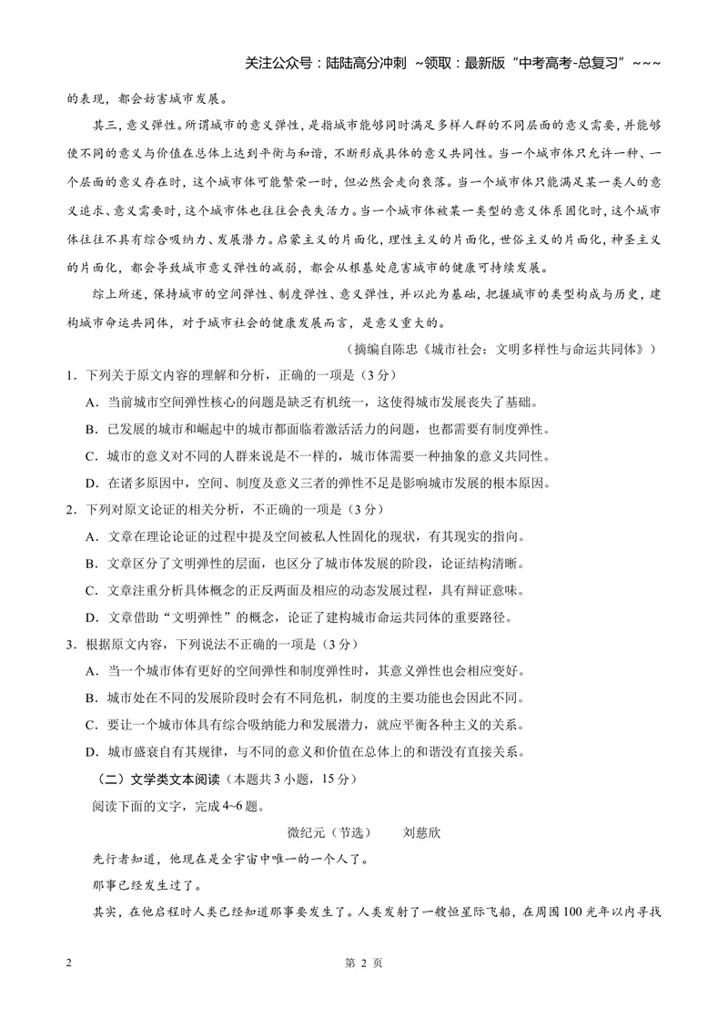 《2018年高考四川语文试题及参考答案_专项复习_2026年-语文专项复习_2008年-2025年语文高考真题_2008-2020年高考_地方卷_四川高考语文08-20》第2页预览