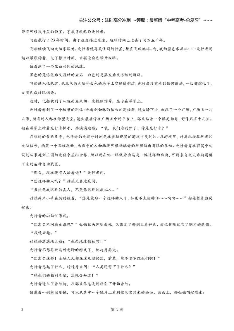 《2018年高考四川语文试题及参考答案_专项复习_2026年-语文专项复习_2008年-2025年语文高考真题_2008-2020年高考_地方卷_四川高考语文08-20》第3页预览