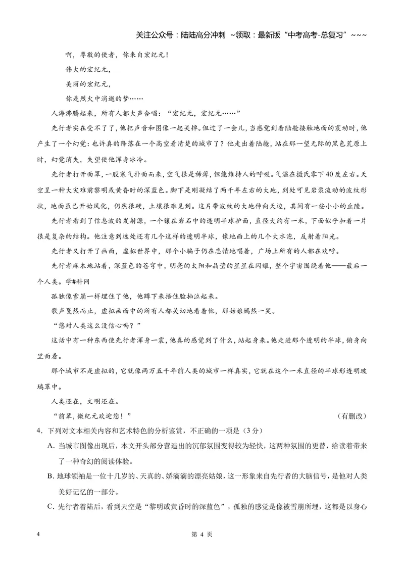 《2018年高考四川语文试题及参考答案_专项复习_2026年-语文专项复习_2008年-2025年语文高考真题_2008-2020年高考_地方卷_四川高考语文08-20》第4页预览