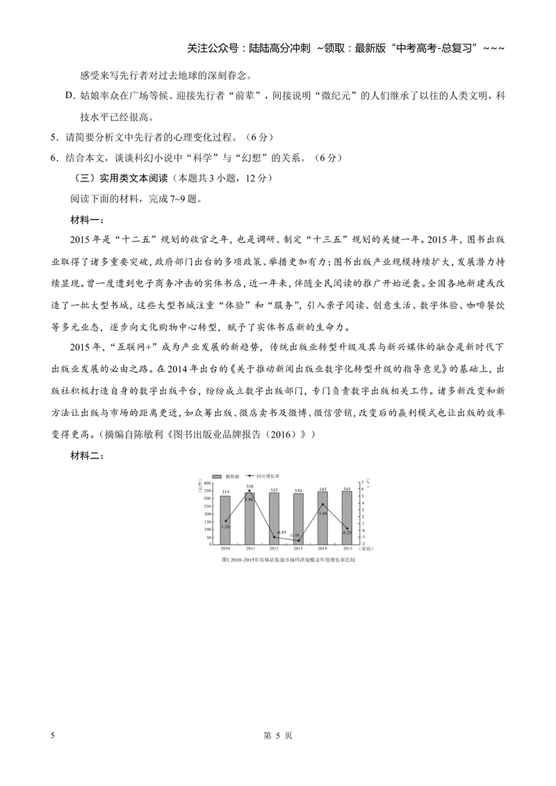 《2018年高考四川语文试题及参考答案_专项复习_2026年-语文专项复习_2008年-2025年语文高考真题_2008-2020年高考_地方卷_四川高考语文08-20》第5页预览