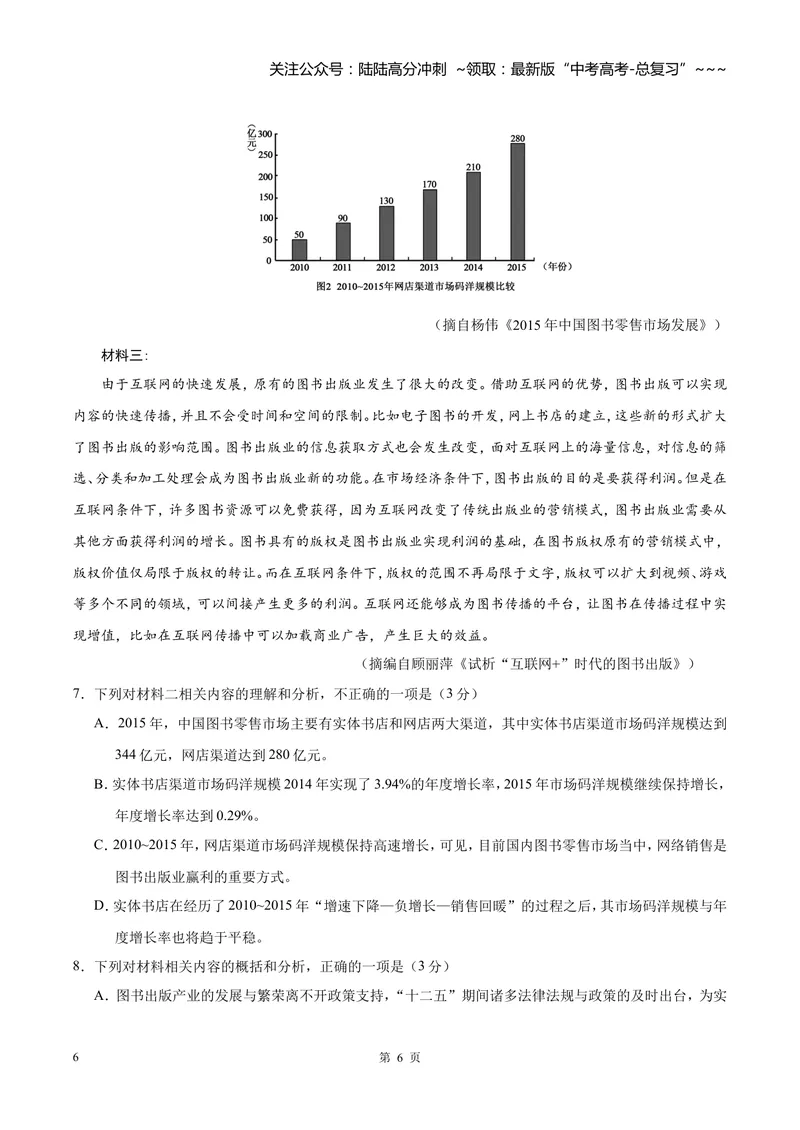 《2018年高考四川语文试题及参考答案_专项复习_2026年-语文专项复习_2008年-2025年语文高考真题_2008-2020年高考_地方卷_四川高考语文08-20》第6页预览