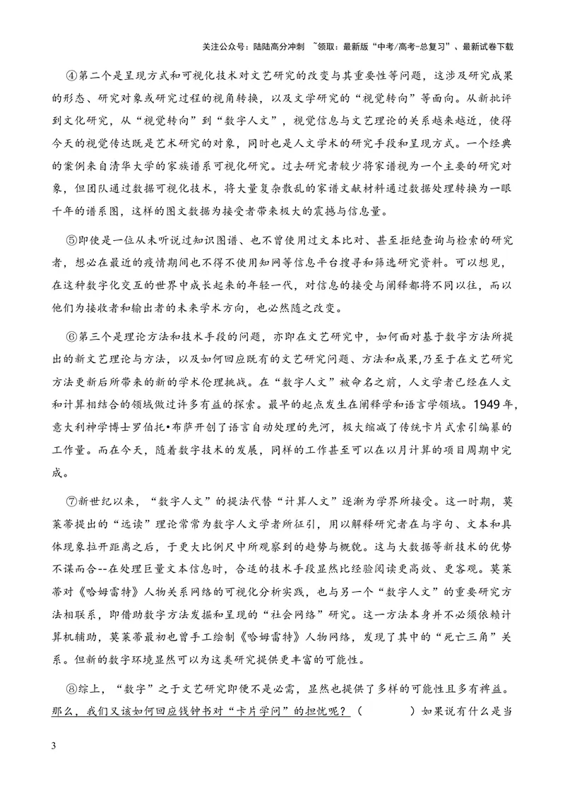 《2023年高考押题预测卷02（上海卷）-语文（考试版）A4_专项复习_2024年_2023年高考押题预测卷01语文_语文-2023年高考押题预测卷02（上海卷）（含考试版、全解全析、参考答案、答题卡）》第3页预览