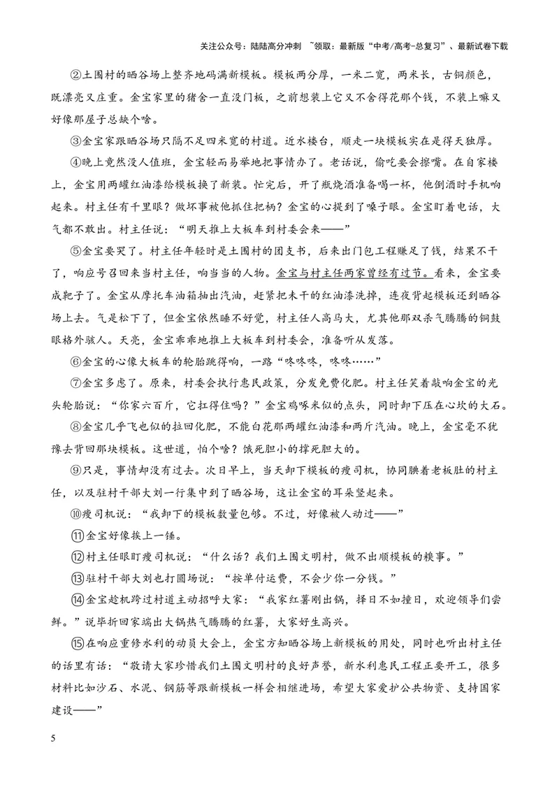 《2023年高考押题预测卷02（上海卷）-语文（考试版）A4_专项复习_2024年_2023年高考押题预测卷01语文_语文-2023年高考押题预测卷02（上海卷）（含考试版、全解全析、参考答案、答题卡）》第5页预览
