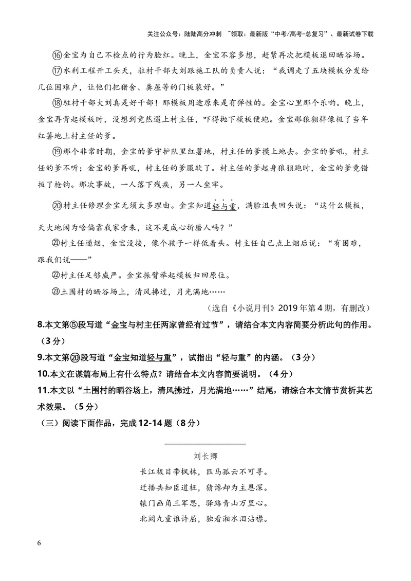 《2023年高考押题预测卷02（上海卷）-语文（考试版）A4_专项复习_2024年_2023年高考押题预测卷01语文_语文-2023年高考押题预测卷02（上海卷）（含考试版、全解全析、参考答案、答题卡）》第6页预览