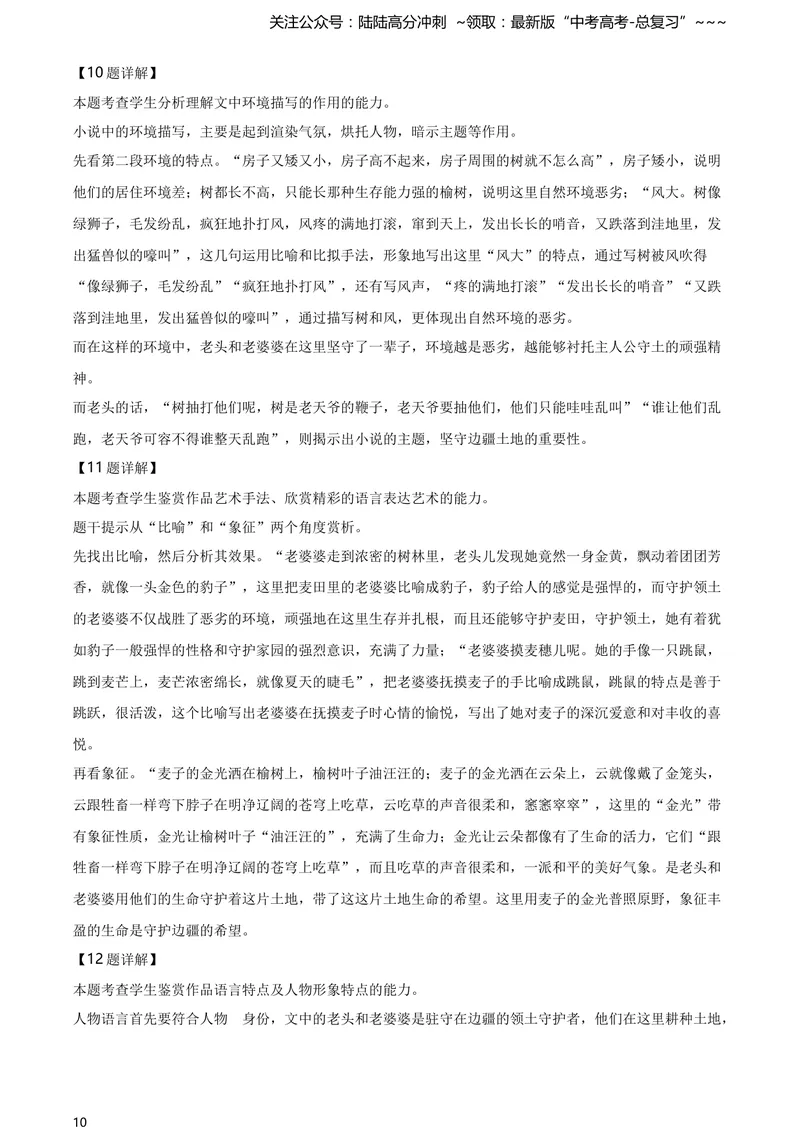 《2021年新高考浙江省语文试题（解析版）_专项复习_2026年-语文专项复习_2008年-2025年语文高考真题_2021年高考_2021年浙江卷—语文_A4Word版》第10页预览
