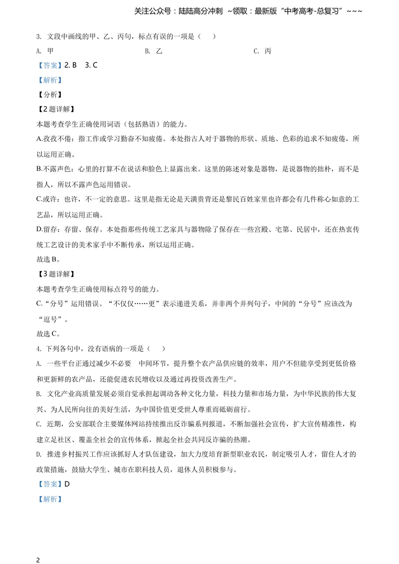 《2021年新高考浙江省语文试题（解析版）_专项复习_2026年-语文专项复习_2008年-2025年语文高考真题_2021年高考_2021年浙江卷—语文_A4Word版》第2页预览