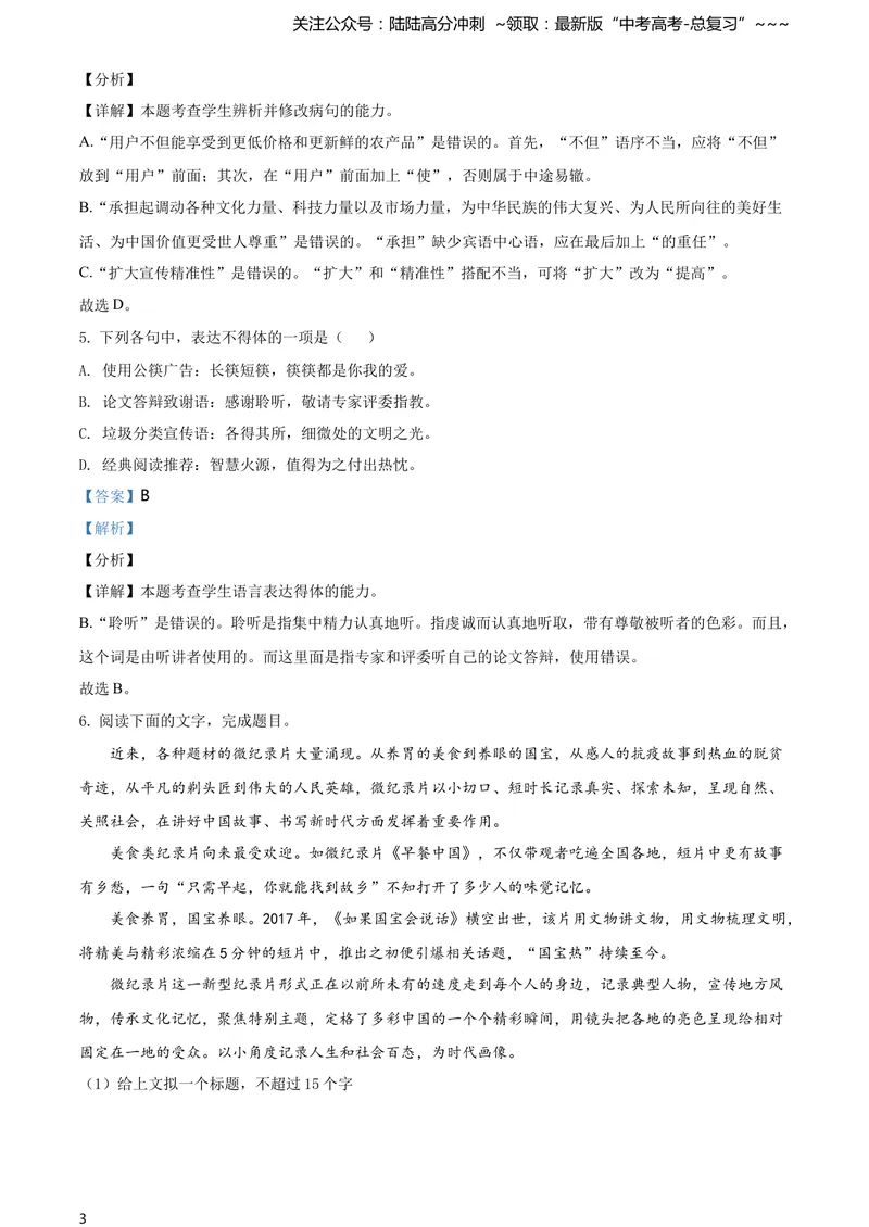 《2021年新高考浙江省语文试题（解析版）_专项复习_2026年-语文专项复习_2008年-2025年语文高考真题_2021年高考_2021年浙江卷—语文_A4Word版》第3页预览